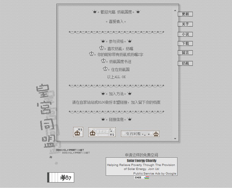 联盟的页面，算是友情链接站