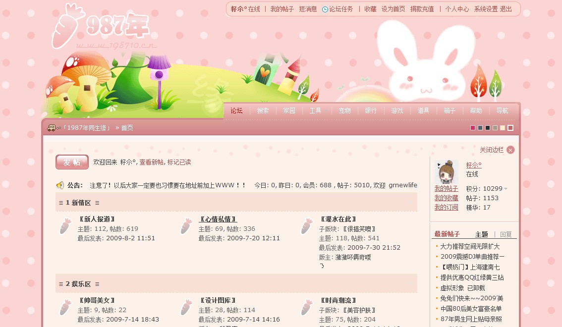 后来转型为同生缘，效果不佳，但是结识了好多同生的朋友。（啊！暴露年龄了）论坛没落后做了款怀念版奶瓶国度，就此，结束。